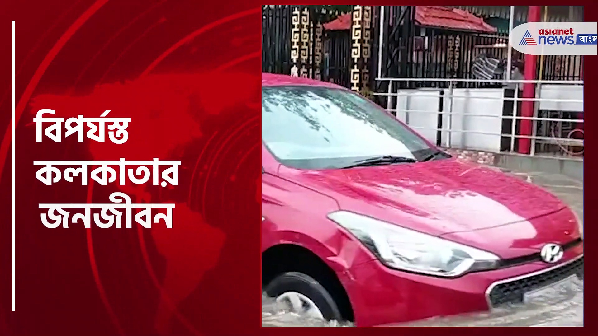 প্রবল বর্ষণে জলবন্দি কলকাতায় বিপর্যস্ত জনজীবন