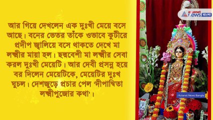 History of starting Kojagari Lakshmi Puja