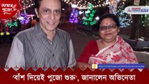 Durga Puja 2021- Actor Subhasish Mukherjee share his Durga puja memory