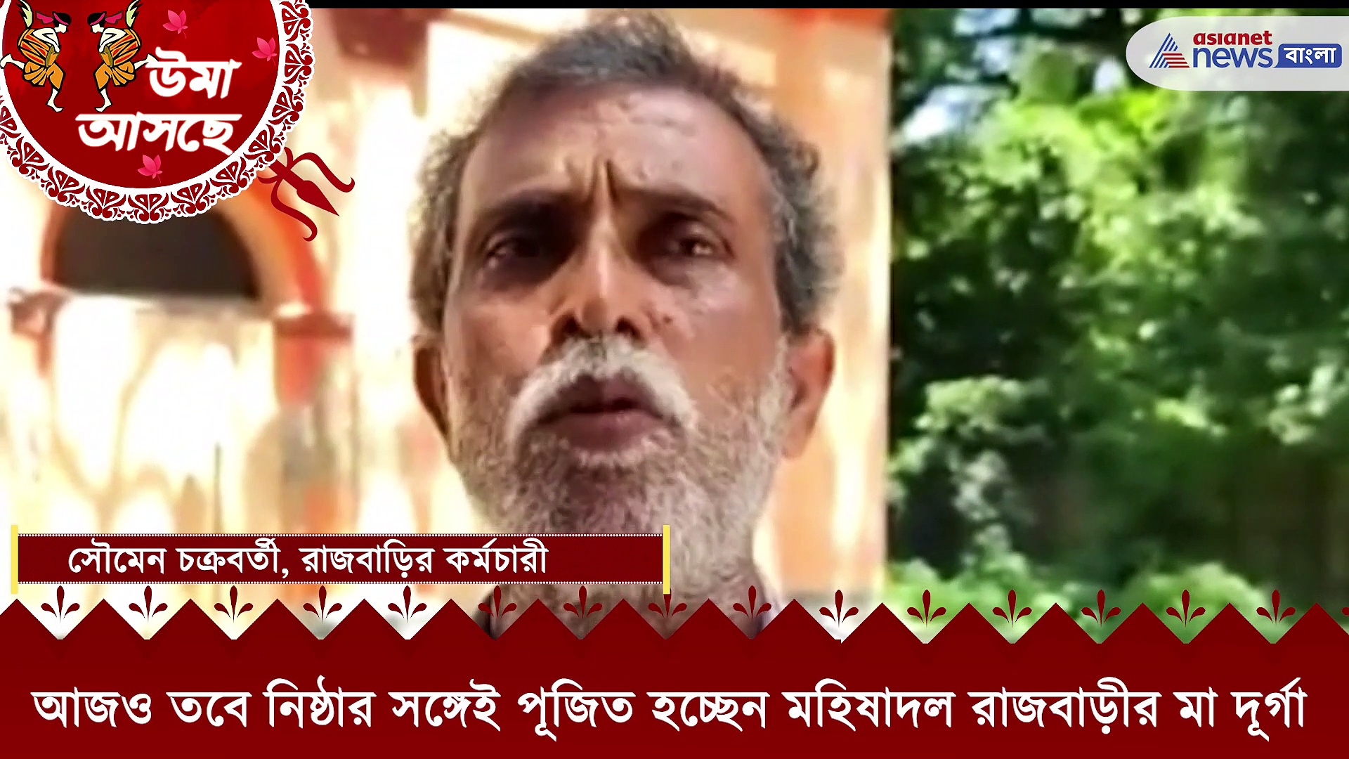 কামান দেগেই এক সময় সন্ধিপুজো শুরু হত মহিষাদল রাজবাড়িতে, ২৫০ বছর ধরে চলে আসছে এই পুজো
