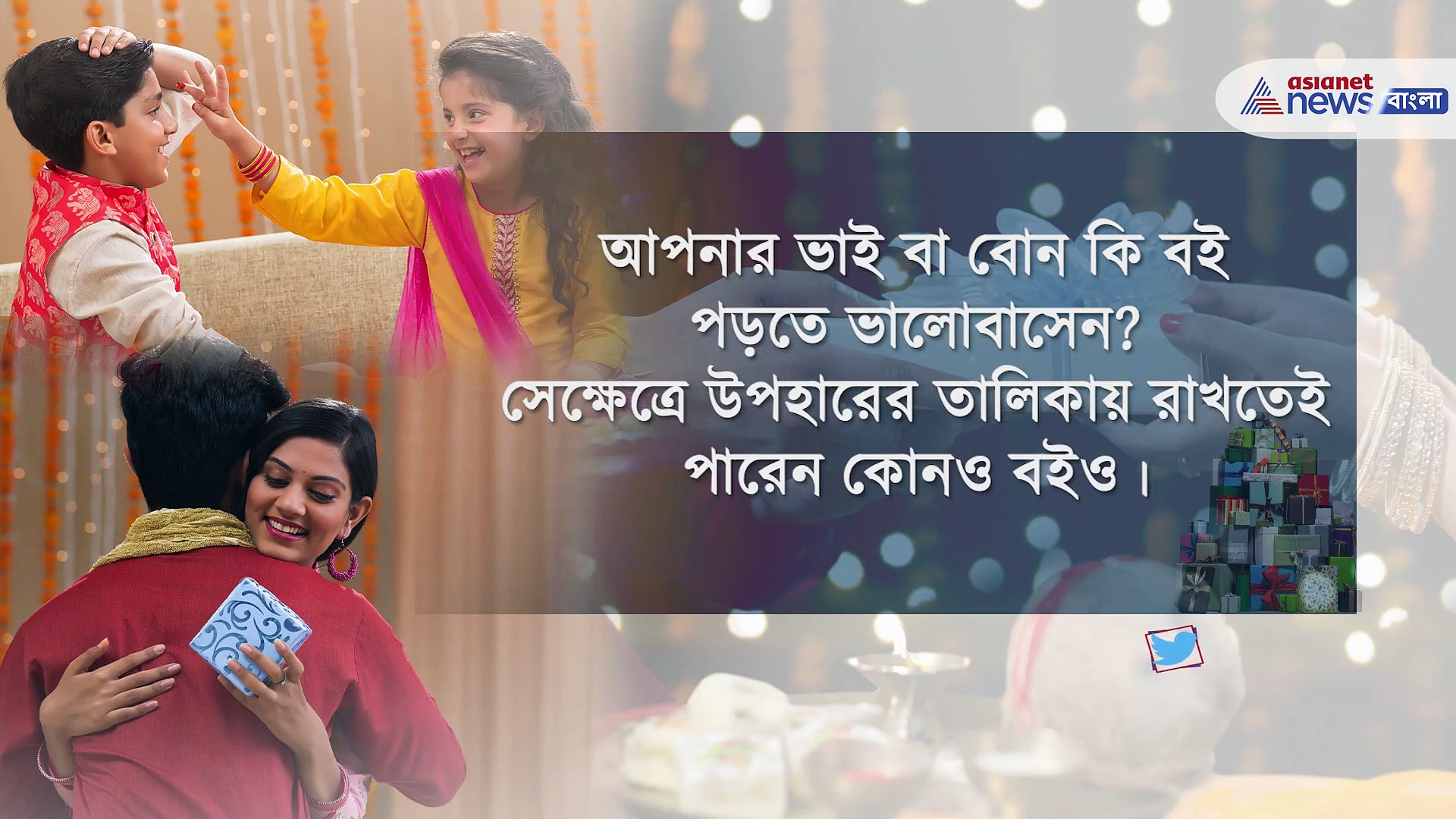 Bhai Phonta Gifts- বাজেট বুঝে বেছে নিন ভাইফোঁটার উপহার