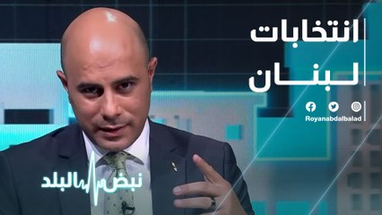 قراءة  في نتائج الانتخابات اللبنانية