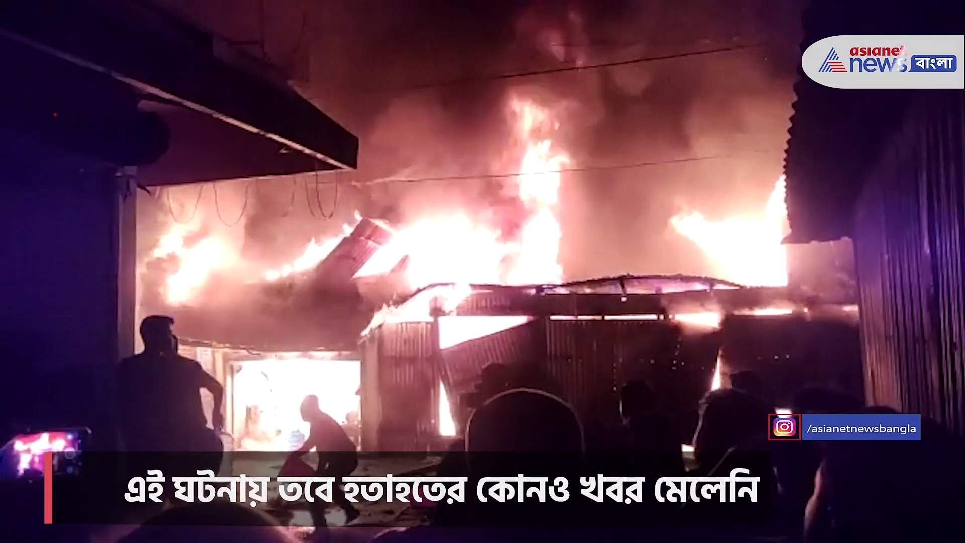 Fire incident: গভীর রাতে বিধ্বংসী আগুনে ভস্মীভূত একাধিক দোকান