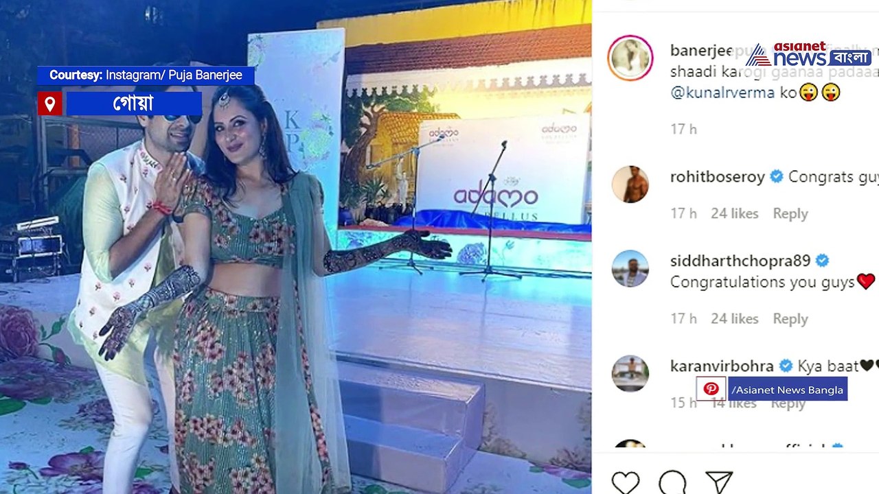 Puja Banerjee Marriage