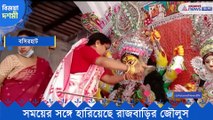 Durga Puja 2021- Many retuals are there before Durga Puja vasan at Basirhat Taki Pub Rajbari
