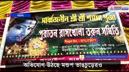 Télécharger la video: Panic spread around the violence of miscreants in Kali Puja