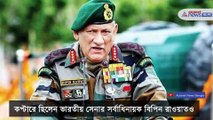 Bipin Rawat