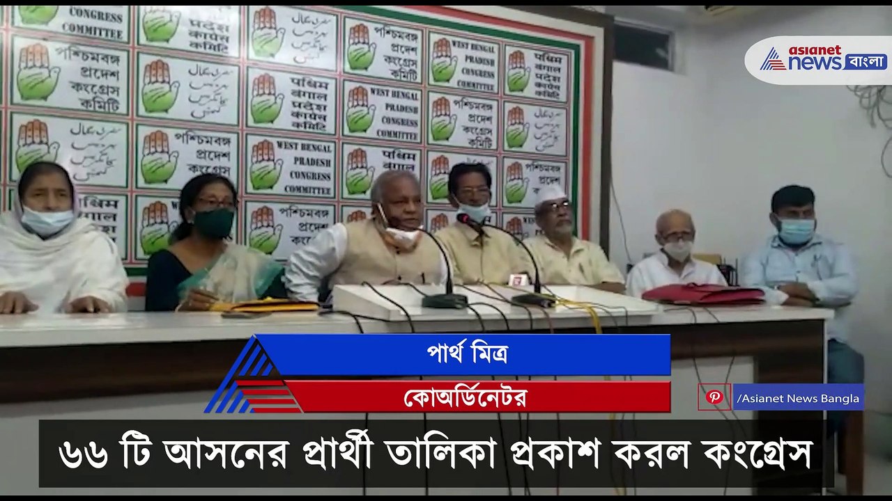 Congress released first candidate list for kmc...