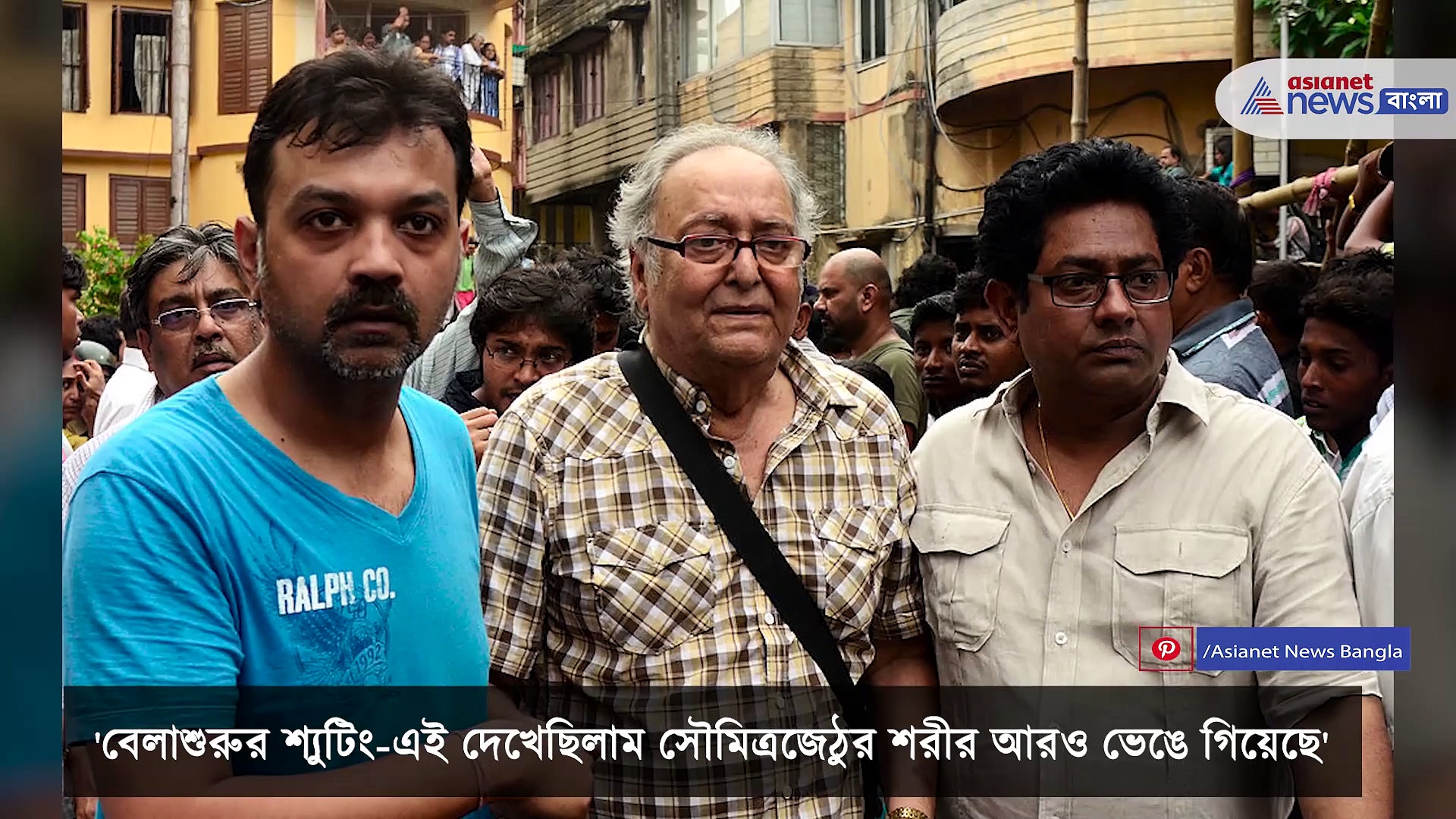 Aparajita And Soumitra- 'বেলাশুরুর শ্যুটিং-এ দেখেছিলাম সৌমিত্রজেঠুর শরীর ভেঙে গিয়েছে'- অপরাজিতা আঢ্য