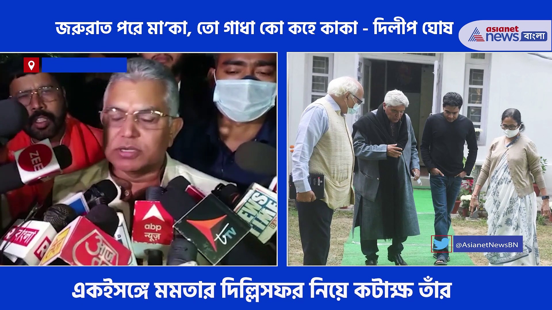 মমতার দিল্লিসফর নিয়ে কটাক্ষ দিলীপ-এর