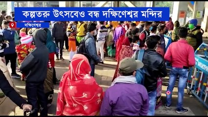 Dakshineswar temple was close due to covid on 1st January 2022