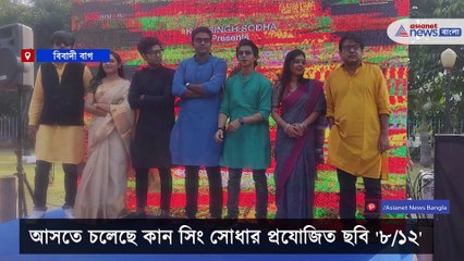 Trailer launch programme of bengali movie 8/12