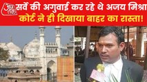 Why Ajay Mishra removed from Gyanvapi masjid case, know here