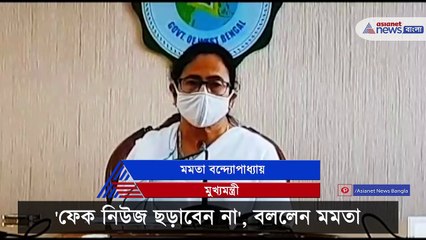 Mamata Banerjee request every news channel not to spread fake news