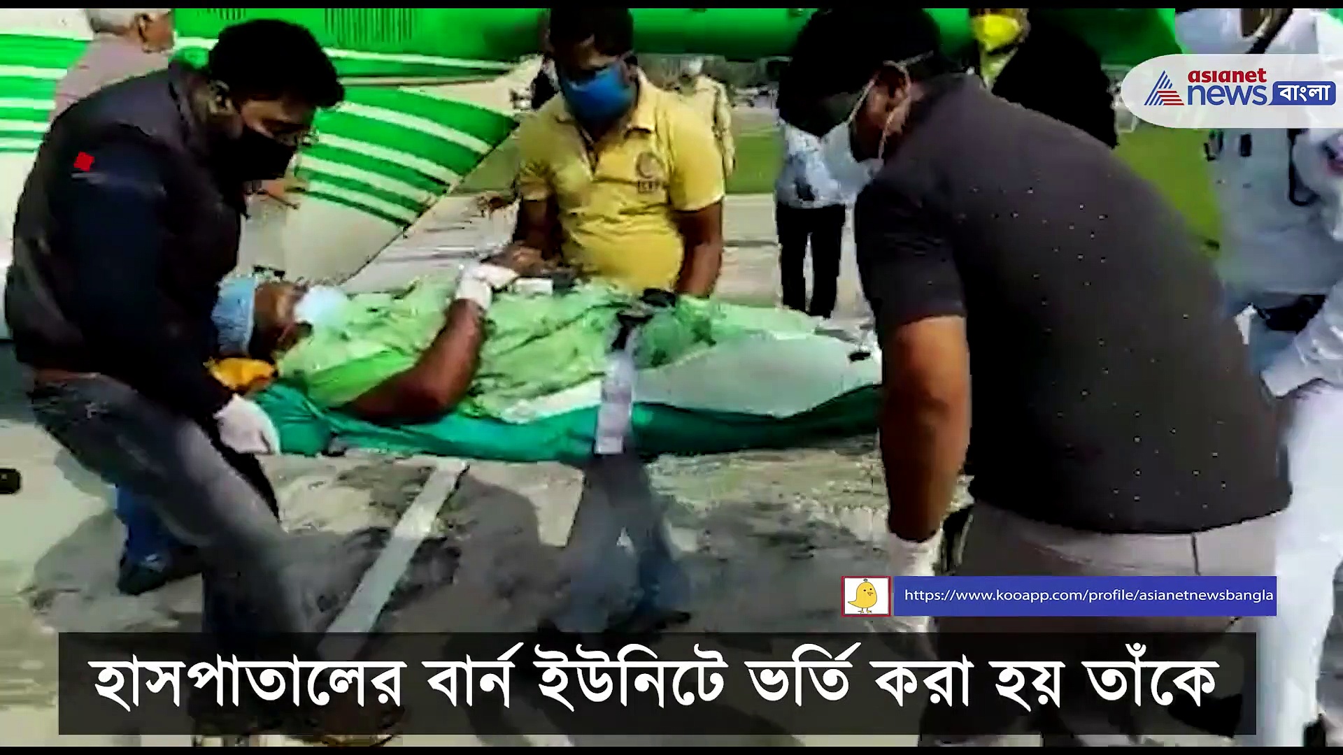 এয়ার অ্যাম্বুল্যান্সে গঙ্গাসাগর থেকে হাওড়ায় অগ্নিদগ্ধ মহিলা