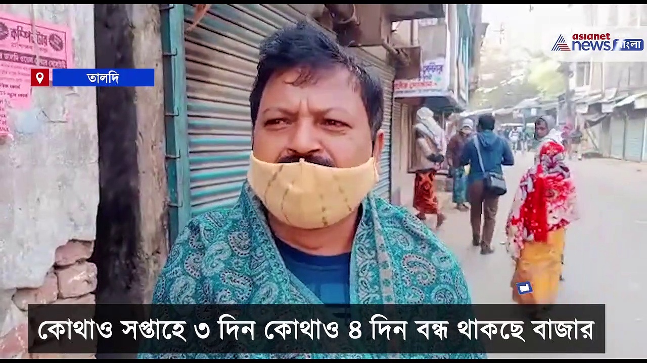 Covid rules: করোনা রুখতে বন্ধ বাজার, ভাঙড়-ক্যানিং সর্বত্র একই ছবি