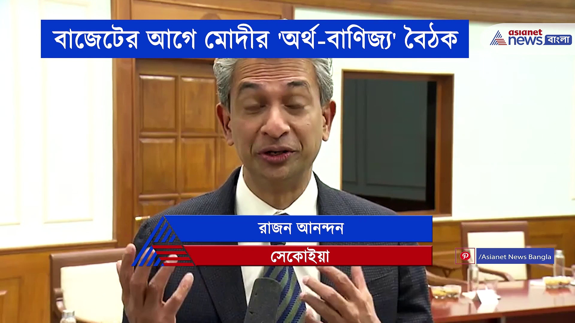 Investment in India: অর্থনীতির হাল ফেরাতে প্রথমসারির লগ্নিকারীদের সঙ্গে বৈঠকে মোদী