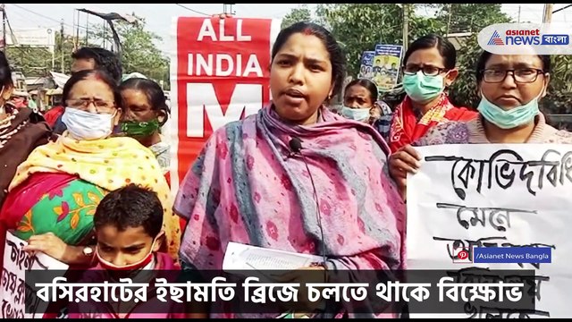 Students protest at Ichamati Bridge