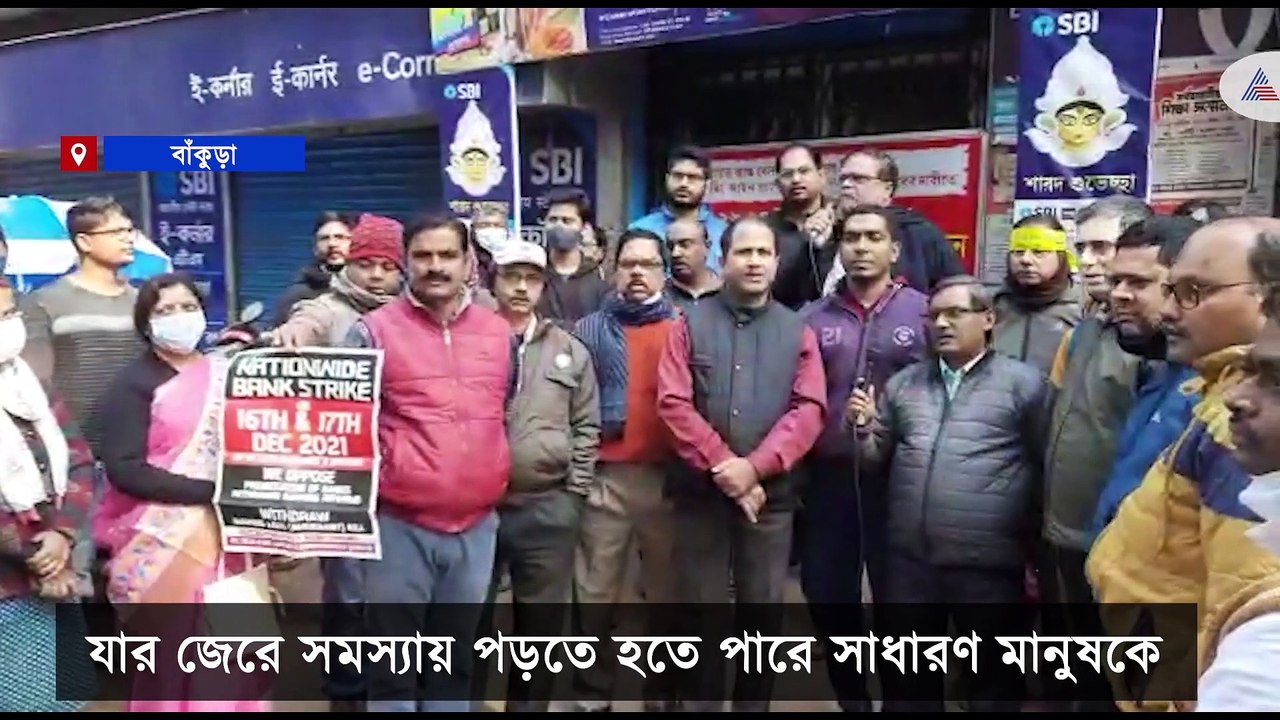 Bank strike in Bankura