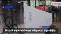 Poster demanding resignation of BJP president Bishnupur