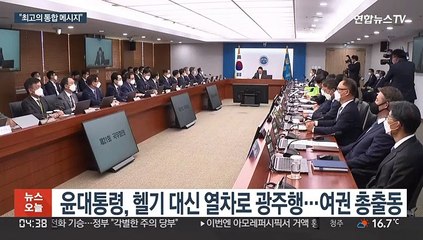 윤대통령, 여권 이끌고 5·18 기념식 참석…"통합 메시지"