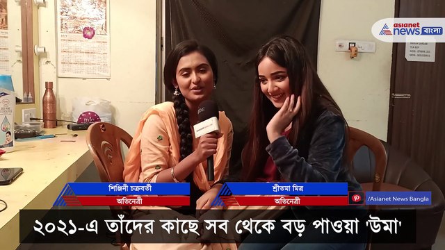 Celebrity New Year plan Uma and Alia New Year plan share with Asianet News Bangla