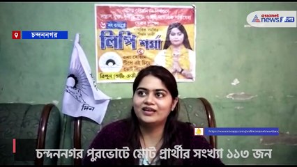 Lipi Sharma is contesting as an independent candidate