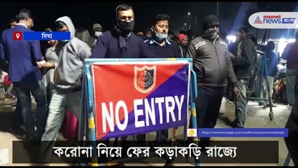 Strict restriction in Digha due to these covid situation