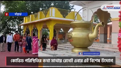 The holy water of Gangasagar reached Khatra shamsan kali temple