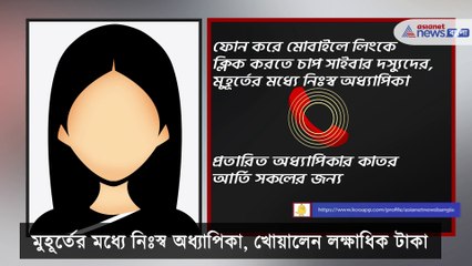 A professor lost more than four lakhs of rupees in the trap of cybercrime