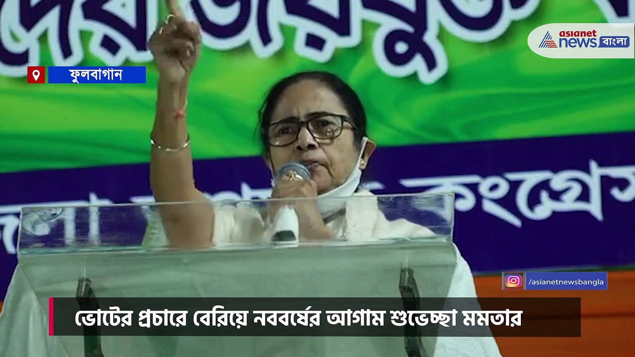 Mamata Banerjee wishes everyone in advance for...