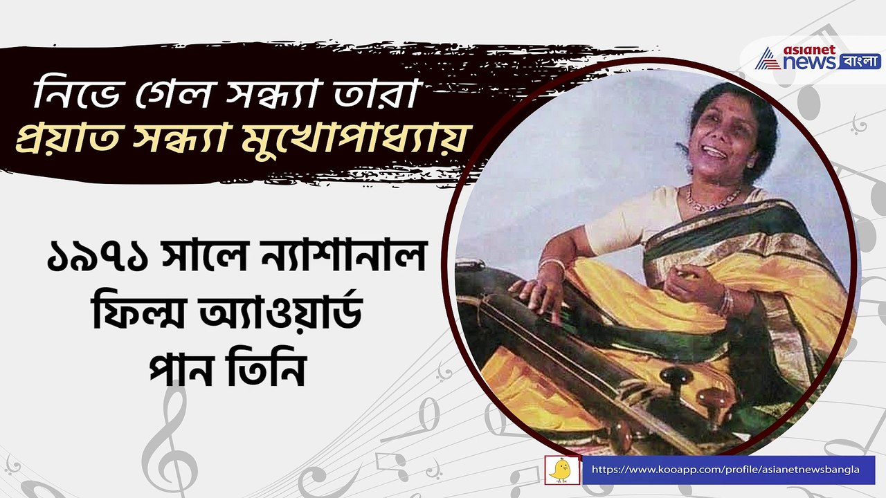 Sandhya Mukherjee Passes away