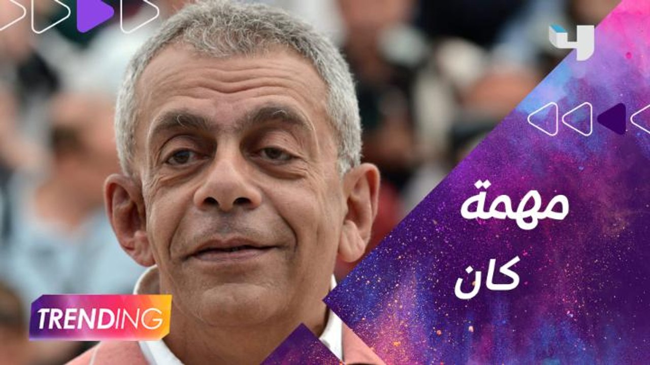 يسري نصرالله يكشف عن مهمته قبل سفره لمهرجان كان كرئيس لجنة تحكيم الأفلام القصيرة وكيف كانت التحضيرات؟