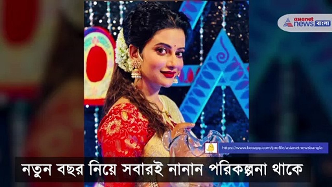 Tollywood celebrity share their new year plan with Asianet news bangla