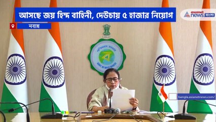 Jaihind Force for Jungle Mahal and 5K Jobs in Deucha Pachmarhi, announces Mamata