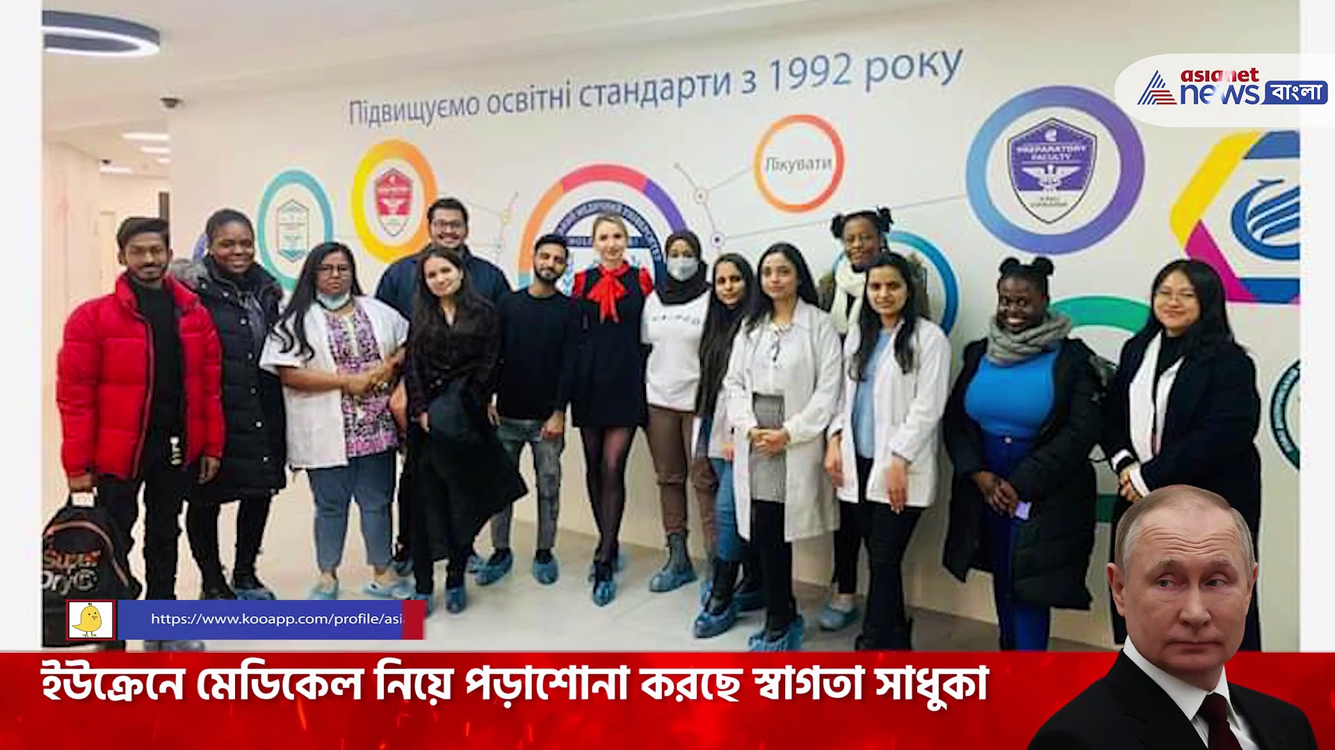 ইউক্রেনে বাংলার স্বাগতা-অর্পণ, চিন্তায় ঘুম উড়েছে তাঁদের পরিবার