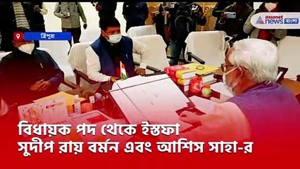 Reaction of BJP MLA Sudip Roy Barman and Ashish Saha after they quit