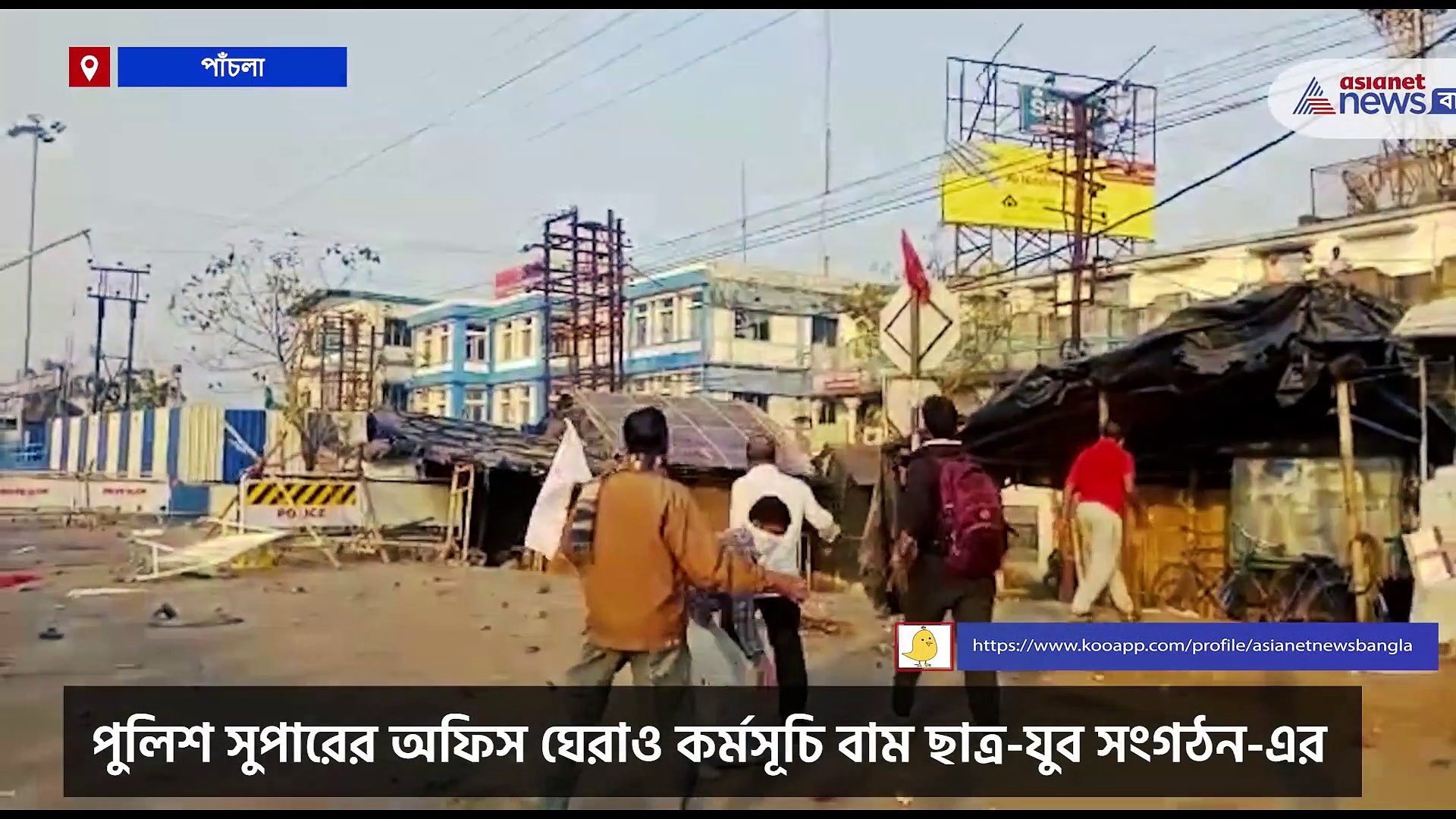 আনিস হত্যার প্রতিবাদ ঘিরে রণক্ষেত্র পাঁচলা