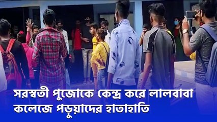 Lalbaba collage issue viral video