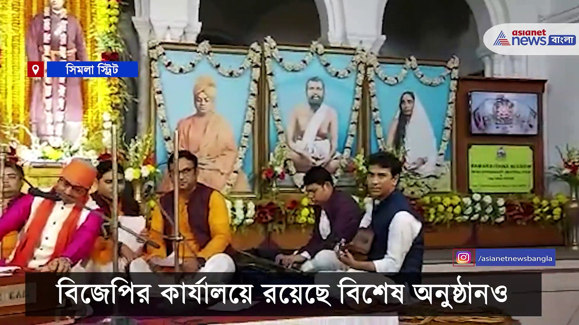 Swami Vivekananda birth anniversary: স্বামী বিবেকানন্দ-র জন্মদিবস উদযাপনে বিজেপি