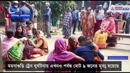 See the condition of the family of death passenger in Maynaguri train accident