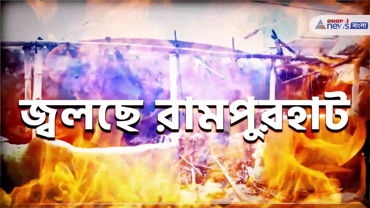 Reaction of Jagdeep Dhankhar about Rampurhat clash