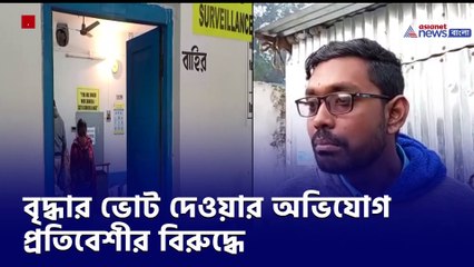 Neighbor accused of voting for an old woman in Kaliyaganj