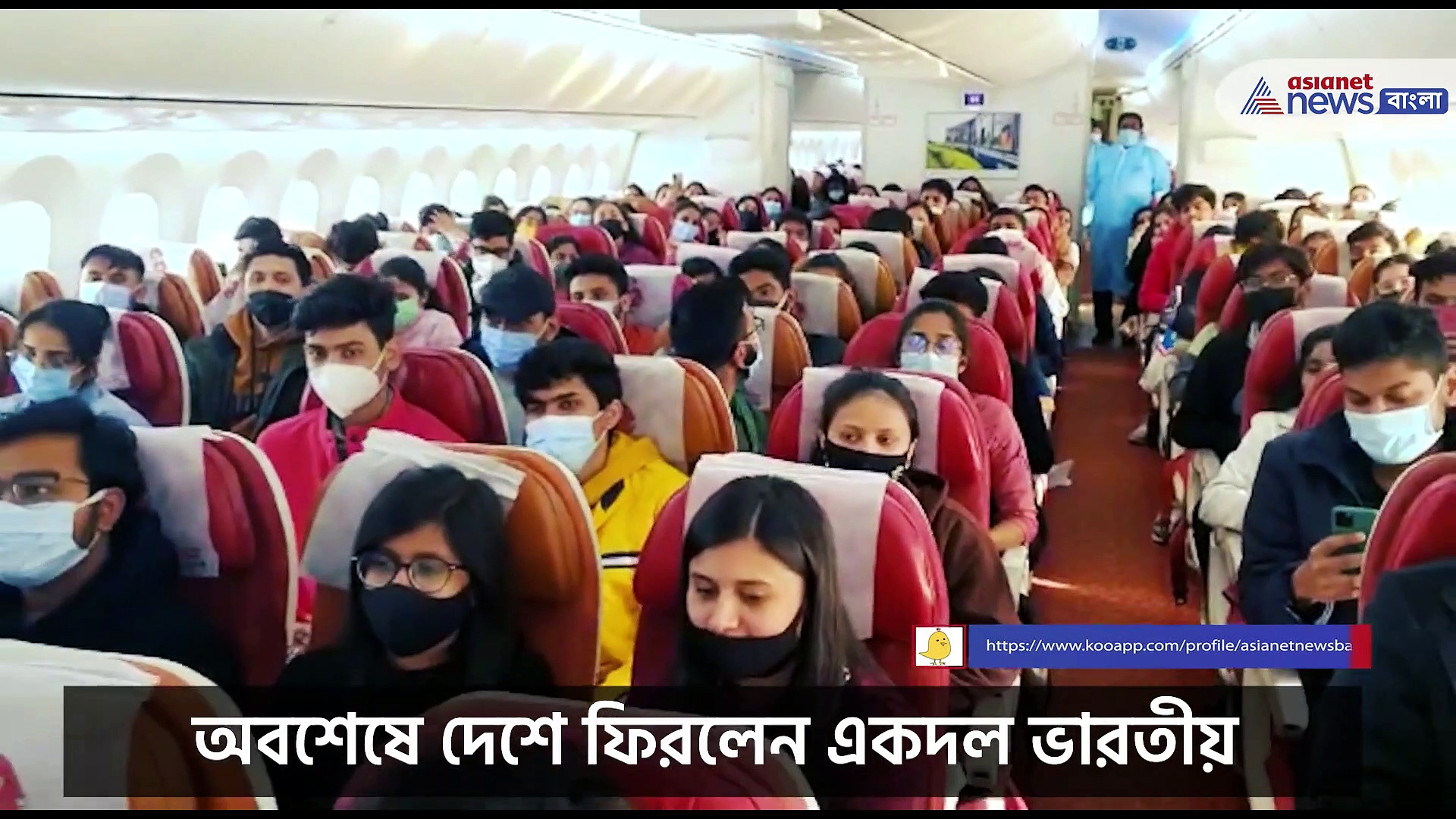 অবশেষে দেশে ফেরা, ইউক্রেন থেকে দেশে ফিরলেন একদল ভারতীয়