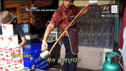 ทึ่งทั่วโลก ชาชัก ประเทศไทย