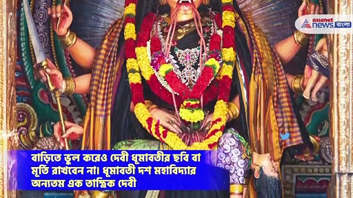 ঘরে ভুলেও রাখবেন না এই ৫ দেব-দেবীর মূর্তি বা ছবি, হতে পারে অমঙ্গল 