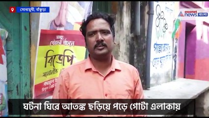 Panic ensued over the bombing at Sonamukhi before election