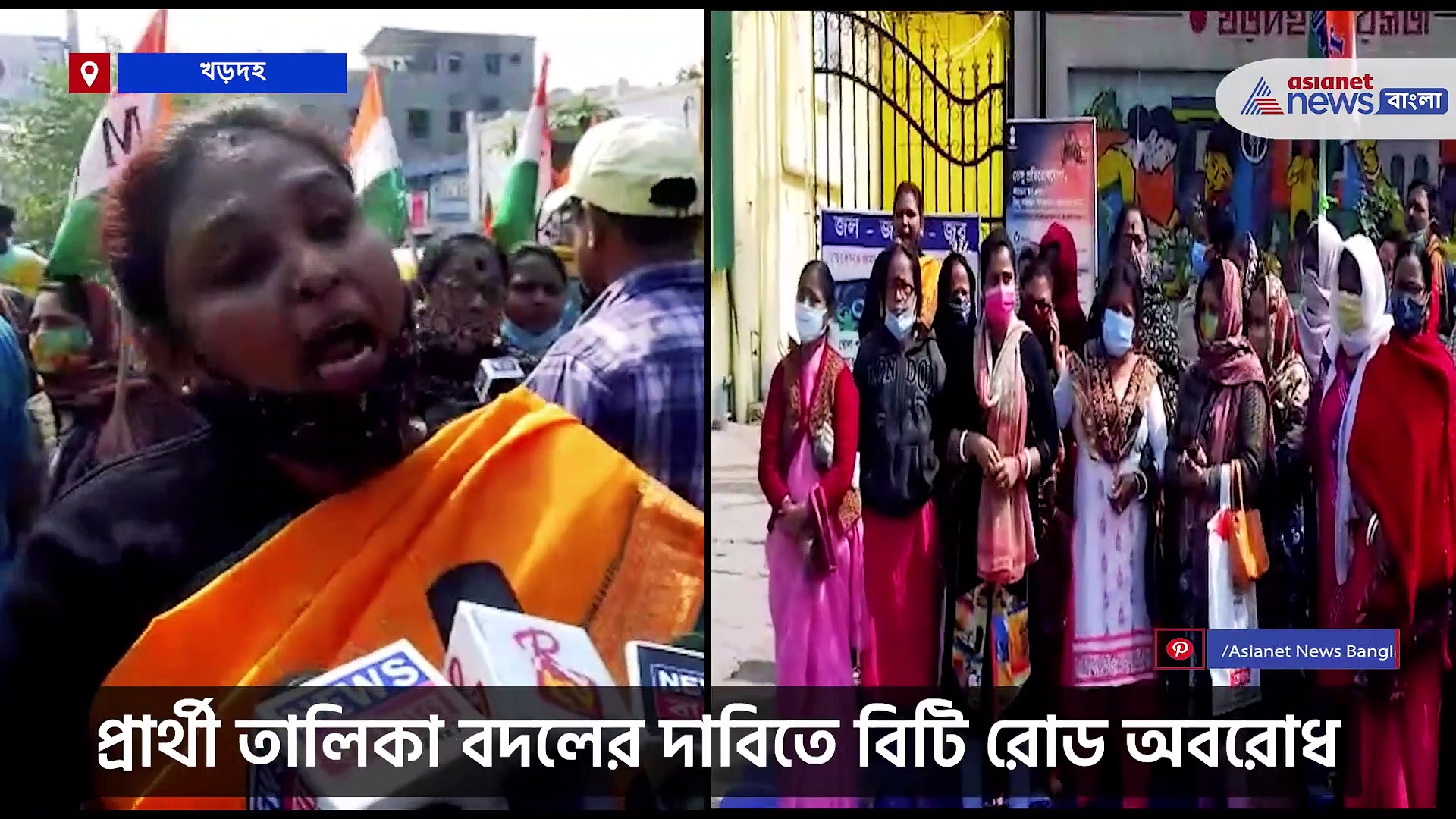 প্রার্থী তালিকা বদলের দাবিতে বিটি রোড অবরোধ করে তৃণমূলের বিক্ষোভ