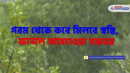 Rain forecast in West Bengal