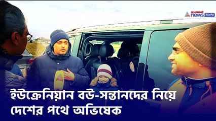 Ukraine War Abhishek Kumar returns home with Ukrenian wife and children